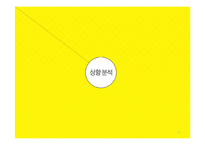 `컵누들` 광고크리에이티브 전략-2