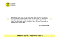 `컵누들` 광고크리에이티브 전략-3