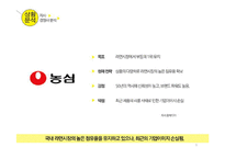 `컵누들` 광고크리에이티브 전략-9