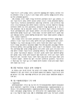 NGO와 기업과의 관계변화-5