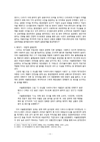 NGO와 기업과의 관계변화-7