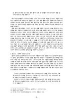 NGO와 기업과의 관계변화-9