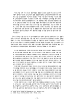 NGO와 기업과의 관계변화-13