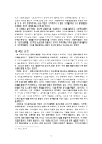 NGO와 기업과의 관계변화-17