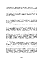 한국재벌의 특성 연구-9