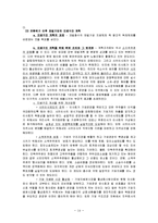 한국재벌의 특성 연구-14