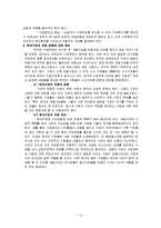 한국재벌의 특성 연구-15