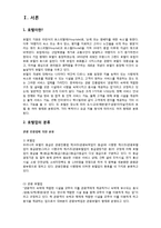 이색호텔의 현황과 전망-3