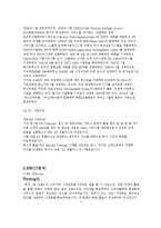 SK텔레콤, LG + 의 서비스 마케팅-3