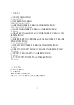 SK텔레콤, LG + 의 서비스 마케팅-10