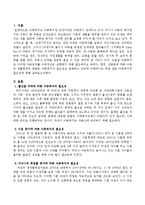 아동복지의 필요성에 대해 서술하시오-2