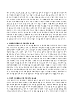 아동복지의 필요성에 대해 서술하시오-3