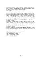아동학대와 대안(아동학대 보호사업, 아동학대예방)-8