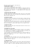 (아동음악과동작) 영유아 음악동작교육에서의 교사의 역할-2
