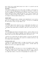 (아동음악과동작) 영유아 음악동작교육에서의 교사의 역할-4