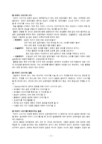 (아동음악과동작) 영유아 음악동작교육에서의 교사의 역할-5