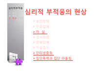 노년기(인간행동과사회환경, 노인치매, 치매노인, 치매원인, 치매로인한사회문제)-7
