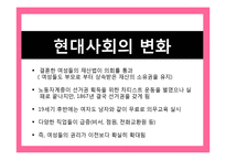 [여성학] 현대사회의 변화와 연애, 결혼의 변화 고찰-6