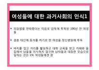 [여성학] 현대사회의 변화와 연애, 결혼의 변화 고찰-7