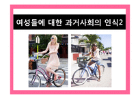 [여성학] 현대사회의 변화와 연애, 결혼의 변화 고찰-8