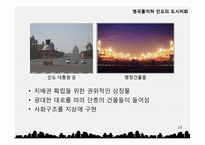 [도시계획] 제 6장 기념비의 도시-10