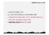 [도시계획] 제 6장 기념비의 도시-11