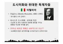 [도시계획] 제 6장 기념비의 도시-12