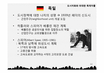 [도시계획] 제 6장 기념비의 도시-13