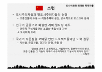[도시계획] 제 6장 기념비의 도시-15