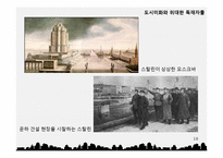 [도시계획] 제 6장 기념비의 도시-16