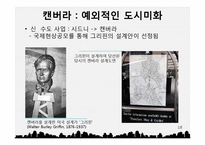 [도시계획] 제 6장 기념비의 도시-18