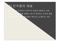 제 3세계 민주화 전망과 과제-4