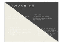 제 3세계 민주화 전망과 과제-5