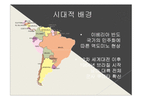 제 3세계 민주화 전망과 과제-8