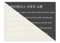 제 3세계 민주화 전망과 과제-20