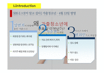 가출청소년 실태와 관련 정책 연구-4