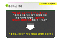 가출청소년 실태와 관련 정책 연구-10
