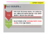 가출청소년 실태와 관련 정책 연구-12