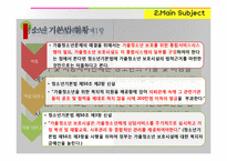 가출청소년 실태와 관련 정책 연구-14