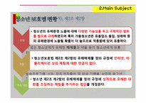 가출청소년 실태와 관련 정책 연구-15