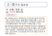 사회복지-한부모가족 지원 프로그램 연구-17