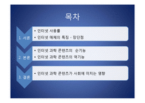 인터넷 과학 콘텐츠의 양상과 영향-3