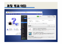 인터넷 과학 콘텐츠의 양상과 영향-12
