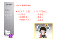 청소년의 심리적 부적응 연구-14