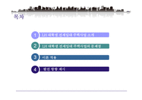 LH 대학생 전세임대 주택사업 분석-2