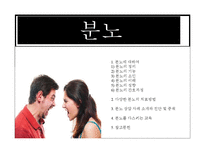 분노의 치료방법과 분노를 다스리는 교육-1