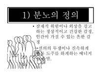 분노의 치료방법과 분노를 다스리는 교육-3