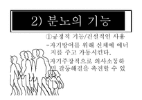 분노의 치료방법과 분노를 다스리는 교육-4