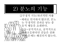 분노의 치료방법과 분노를 다스리는 교육-5