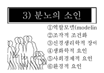 분노의 치료방법과 분노를 다스리는 교육-6